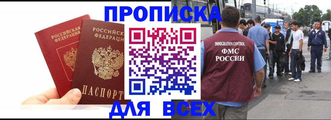 прописка в квартире в Палласовке