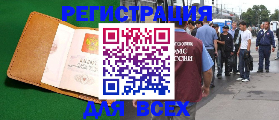 прописка законно в Палласовке