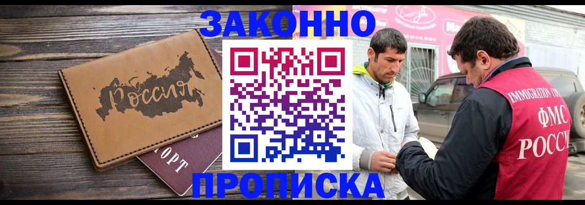 прописка иностранных граждан в Палласовке